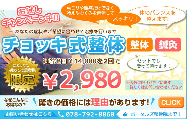 初めての患者様限定2980円