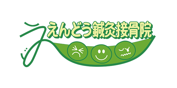 えんどう整骨院