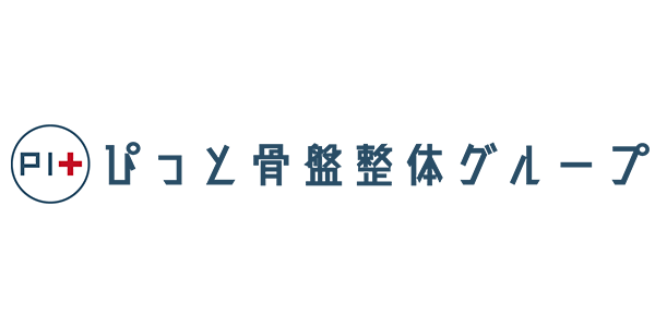 ぴっと骨盤整体グループ