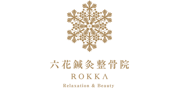 六花鍼灸整骨院