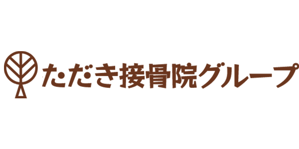 ただき接骨院グループ