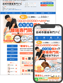 高崎市腰痛専門ナビ