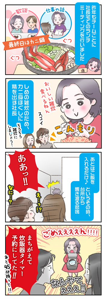 4コマ漫画102号