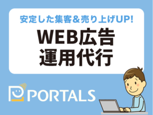 WEB広告運用代行