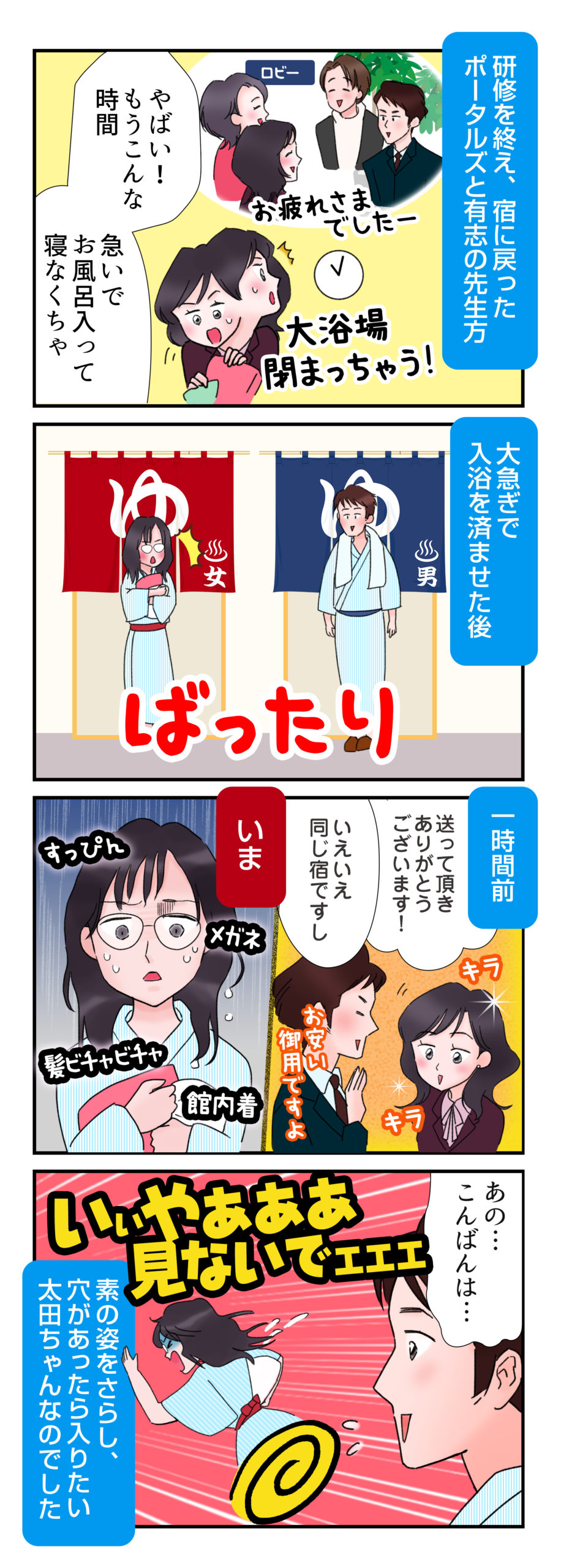 4コマ漫画