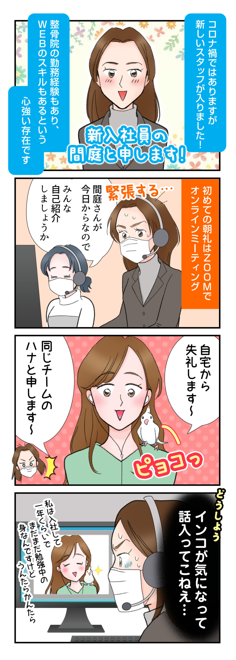 4コマ漫画