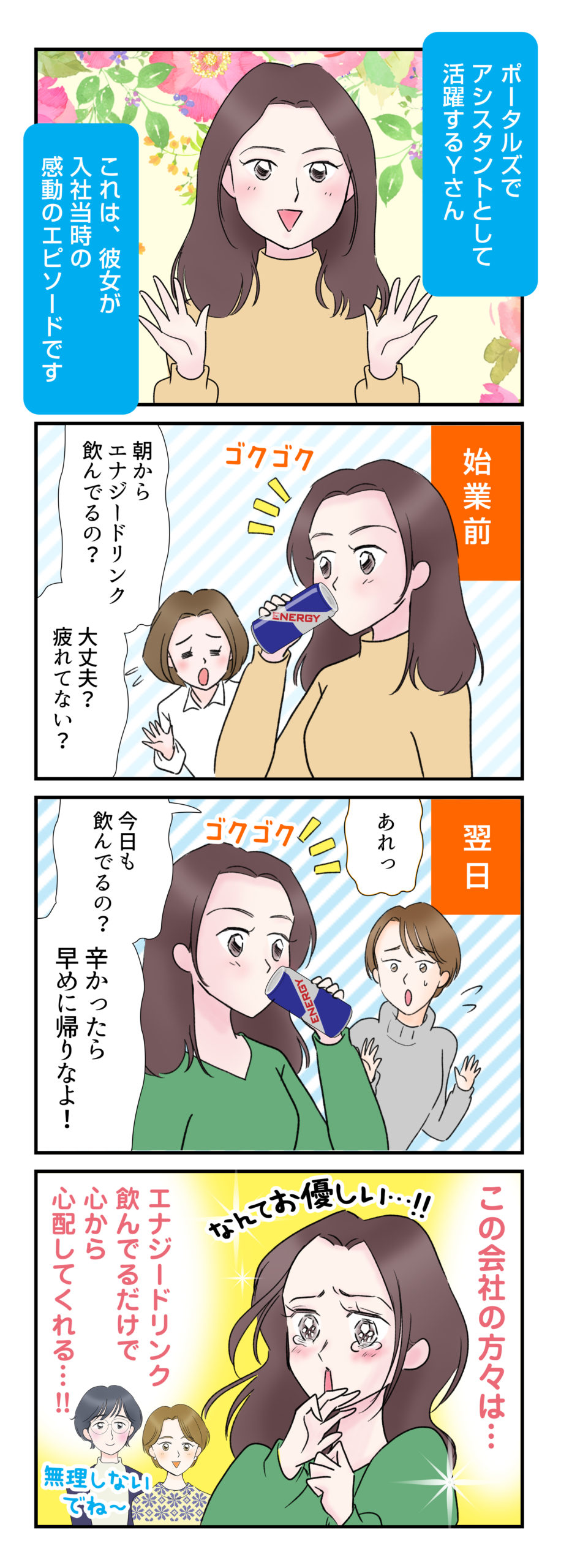 4コマ漫画
