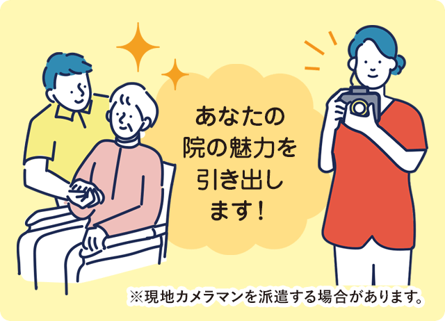 取材・写真撮影