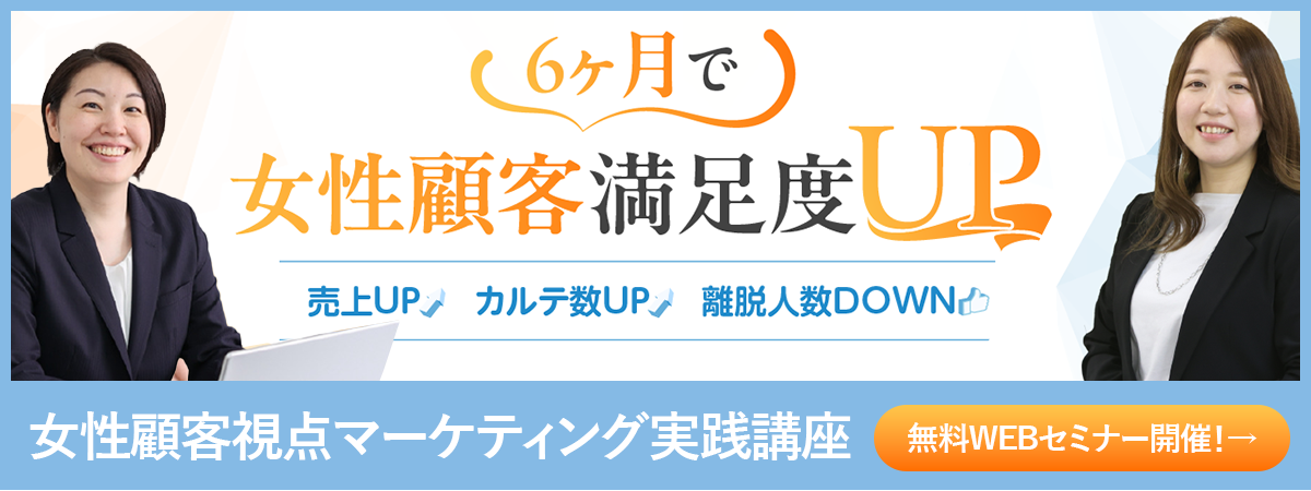 女性顧客視点マーケティング実践講座