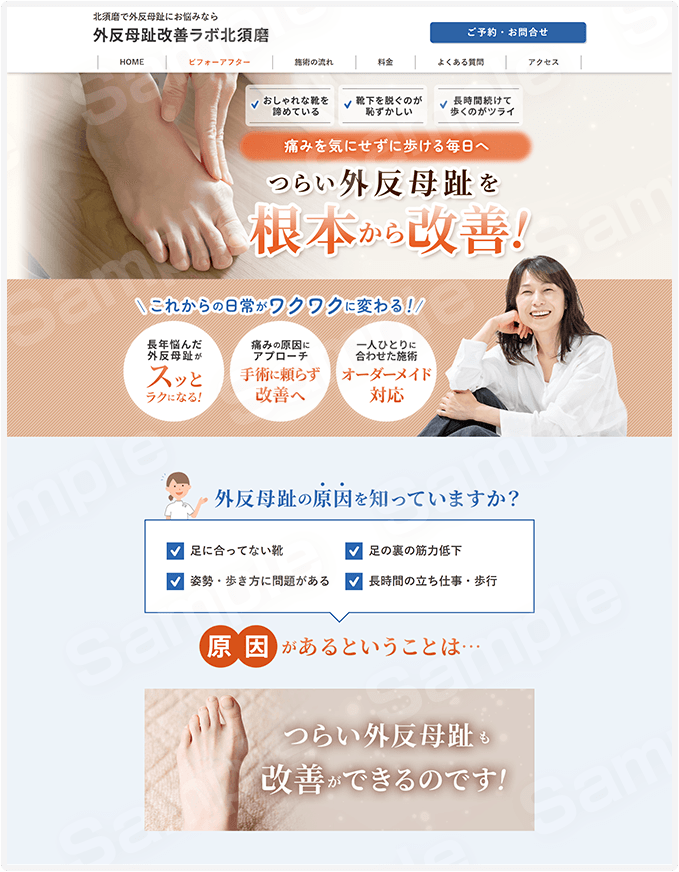 外反母趾インスタントLPのサンプル画像