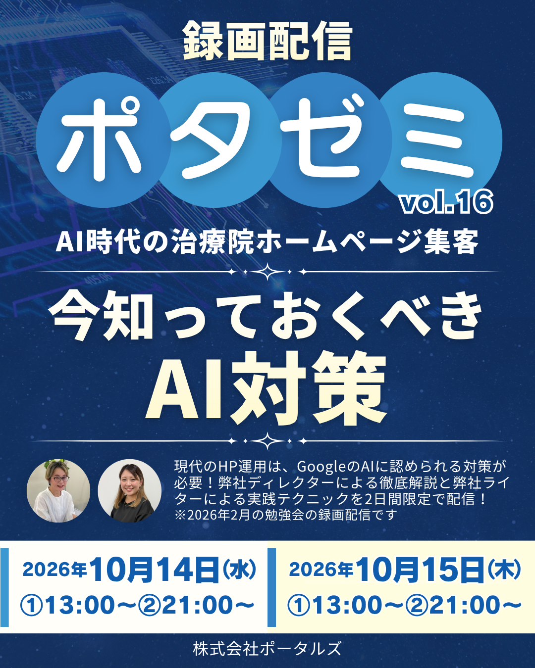 ポタゼミ AI時代の治療院ホームページ集客 今知っておくべきAI対策