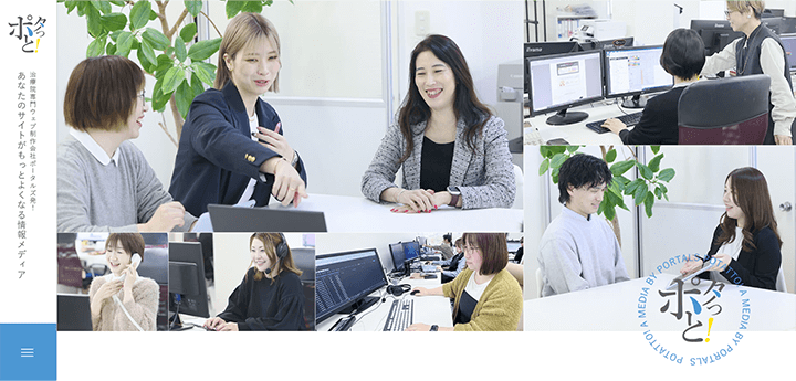 治療院向け情報サイト「ポタっと!」のイメージ
