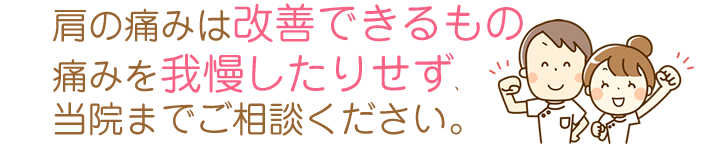 肩こりは改善できるもの