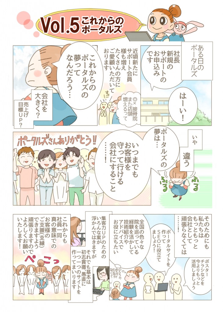ポータルズ漫画_0005